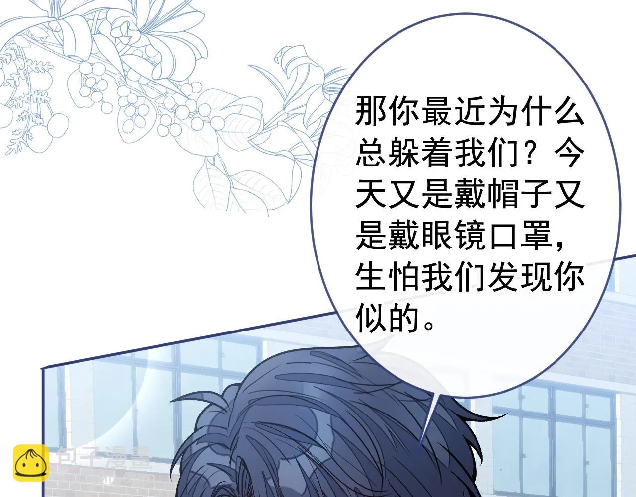 大学篇08 老幺被欺负了？！ 第9页