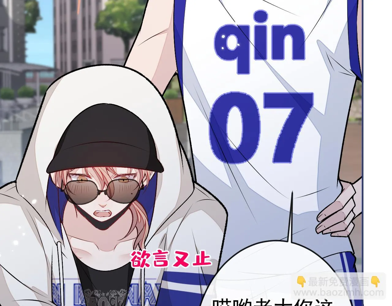 大学篇08 老幺被欺负了？！ 第13页