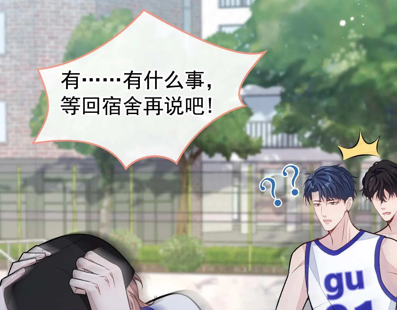 大学篇08 老幺被欺负了？！ 第18页