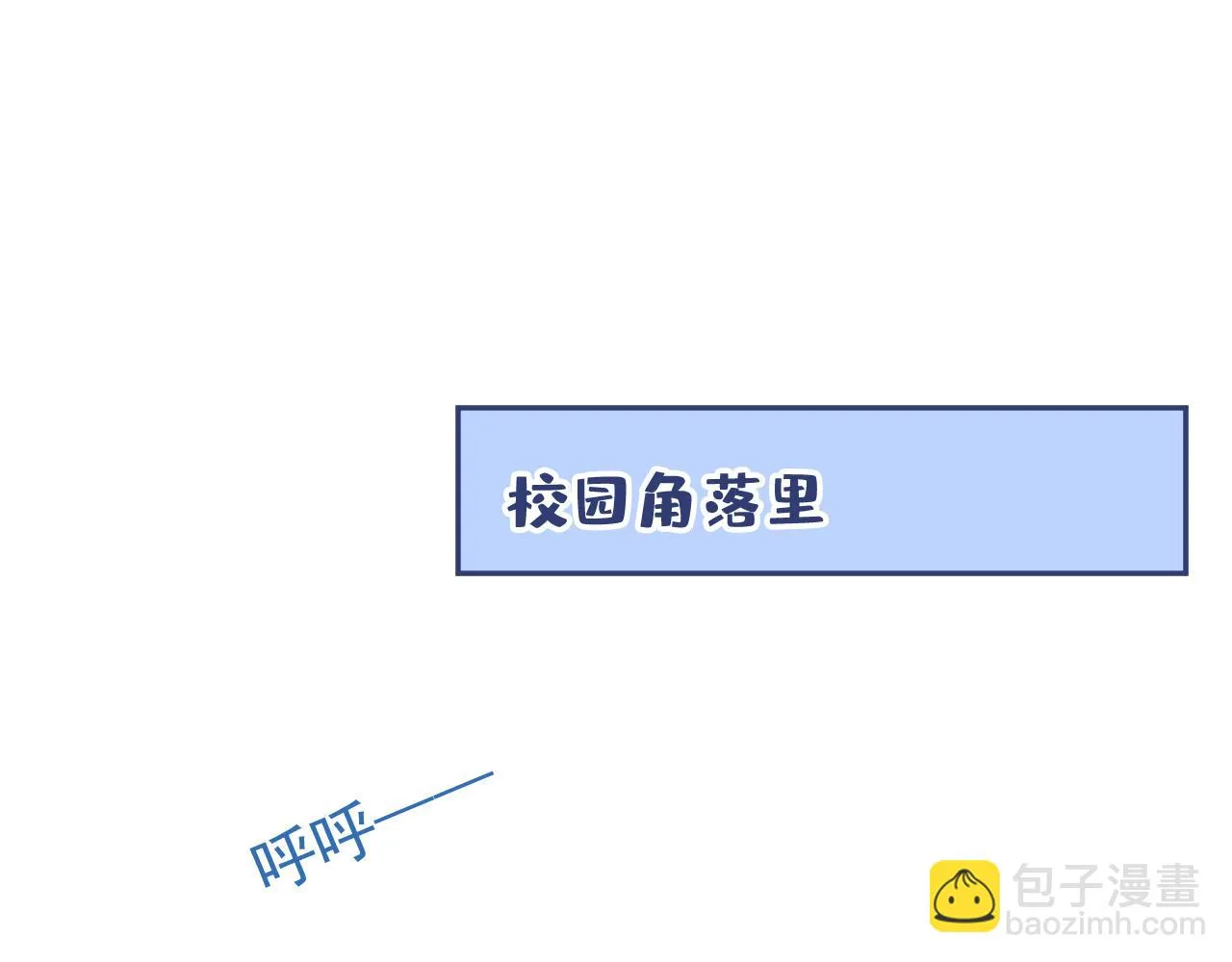 大学篇08 老幺被欺负了？！ 第21页