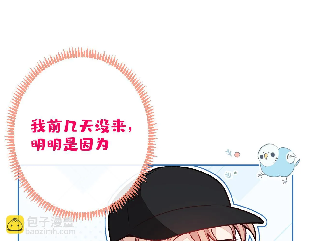 大学篇08 老幺被欺负了？！ 第35页