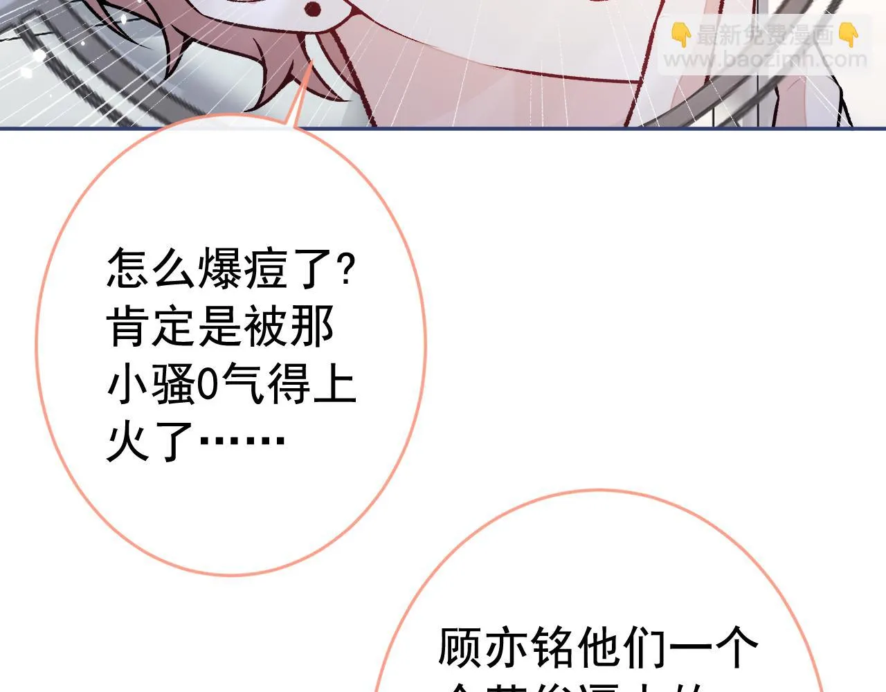 大学篇08 老幺被欺负了？！ 第39页