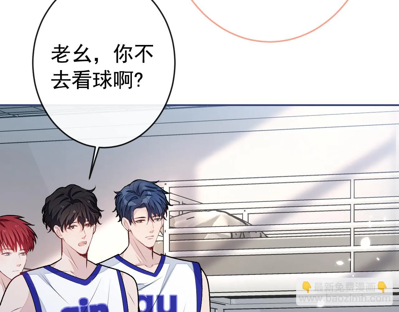 大学篇08 老幺被欺负了？！ 第41页