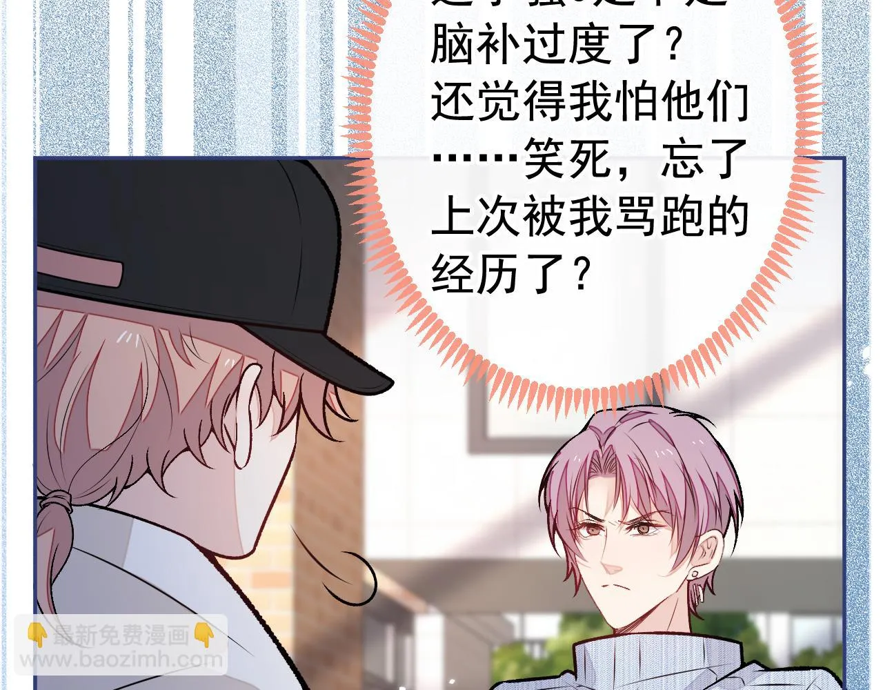 大学篇08 老幺被欺负了？！ 第45页