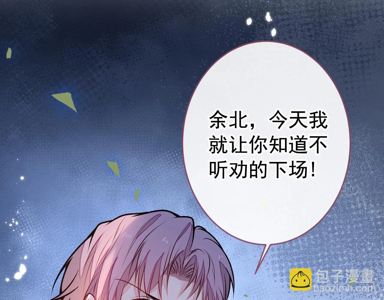 大学篇08 老幺被欺负了？！ 第47页