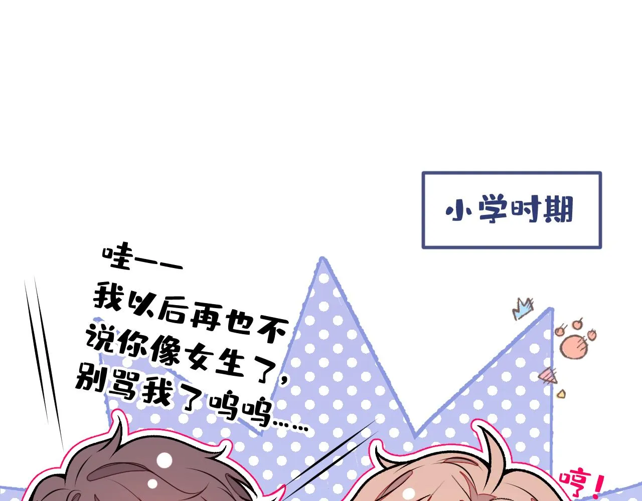 大学篇08 老幺被欺负了？！ 第62页