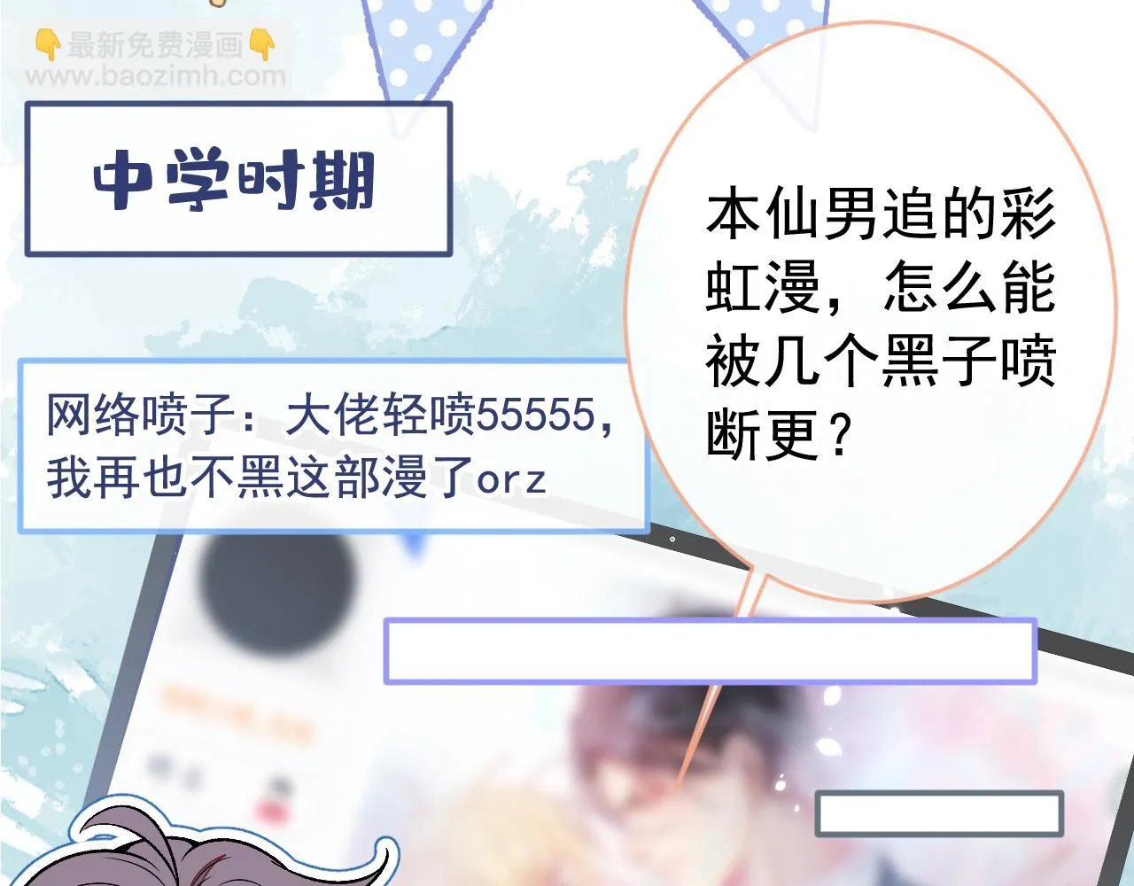 大学篇08 老幺被欺负了？！ 第65页