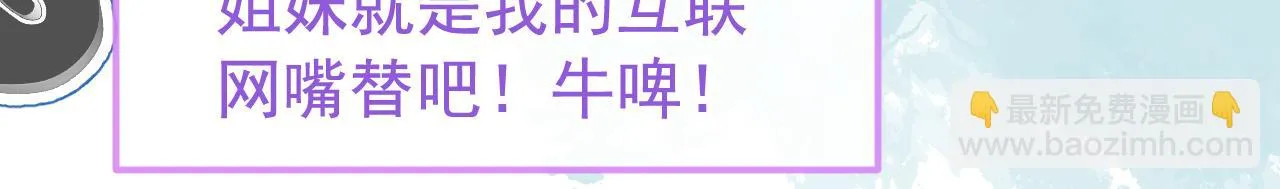 大学篇08 老幺被欺负了？！ 第68页