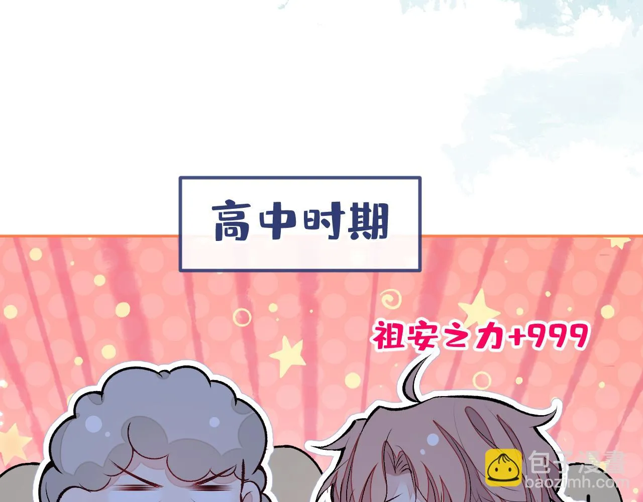 大学篇08 老幺被欺负了？！ 第69页