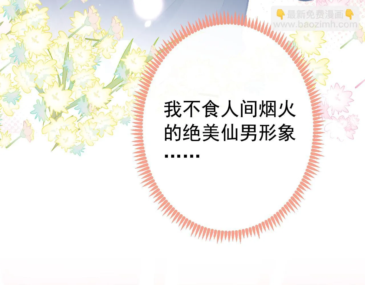 大学篇08 老幺被欺负了？！ 第75页