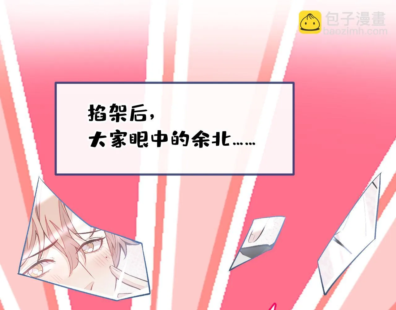 大学篇08 老幺被欺负了？！ 第76页