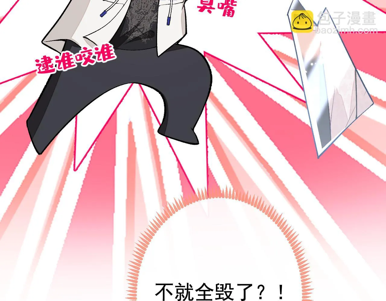 大学篇08 老幺被欺负了？！ 第79页