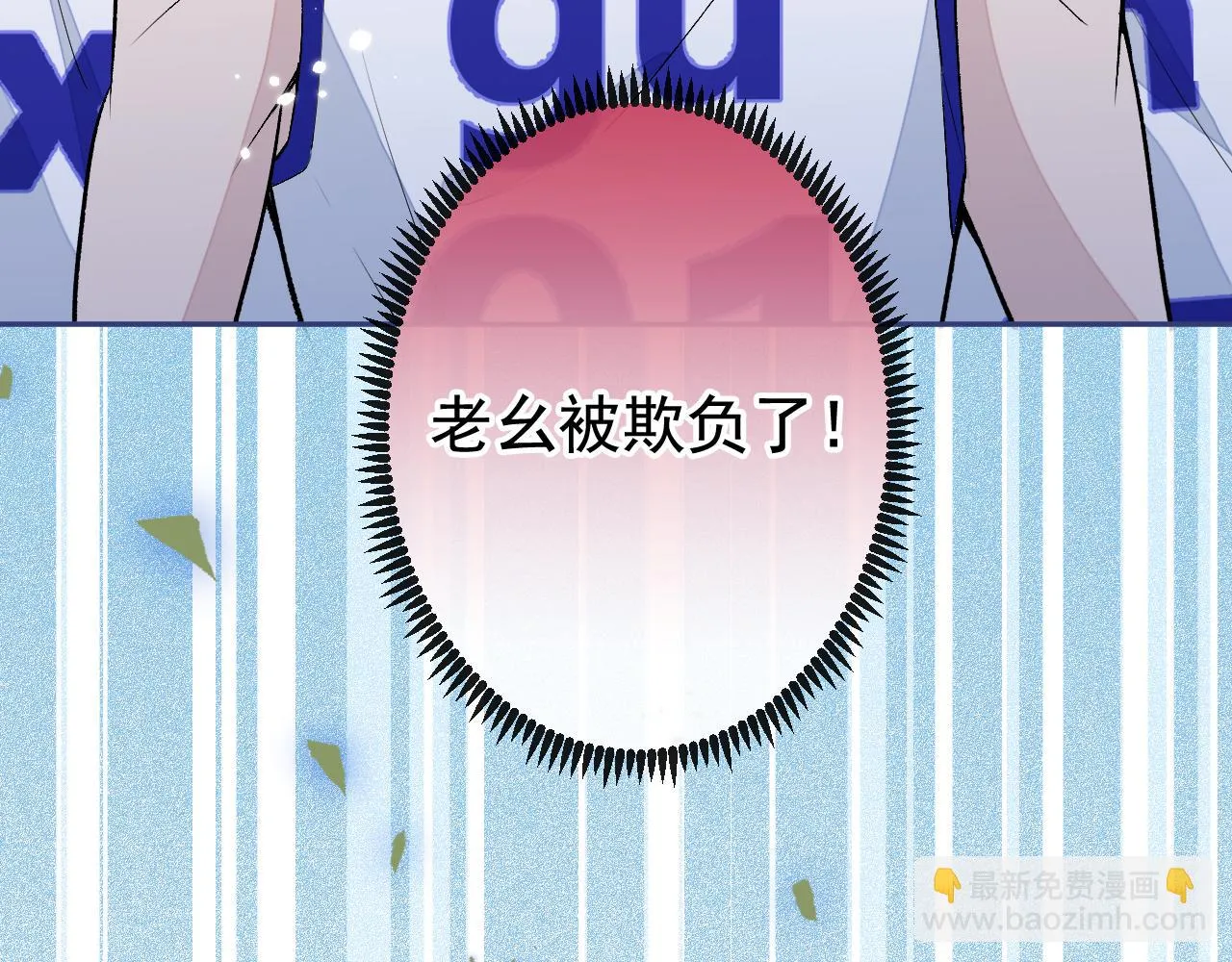 大学篇08 老幺被欺负了？！ 第88页