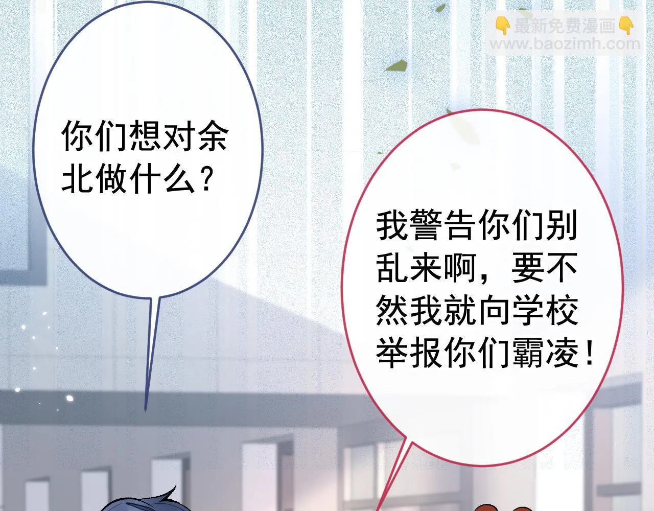 大学篇08 老幺被欺负了？！ 第90页