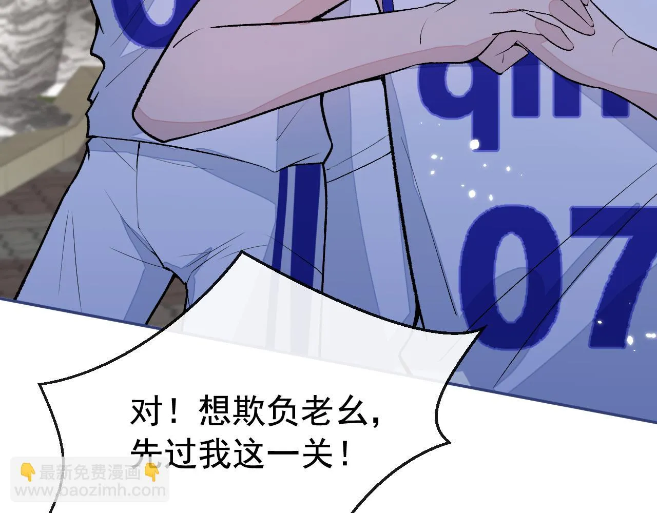 大学篇08 老幺被欺负了？！ 第92页