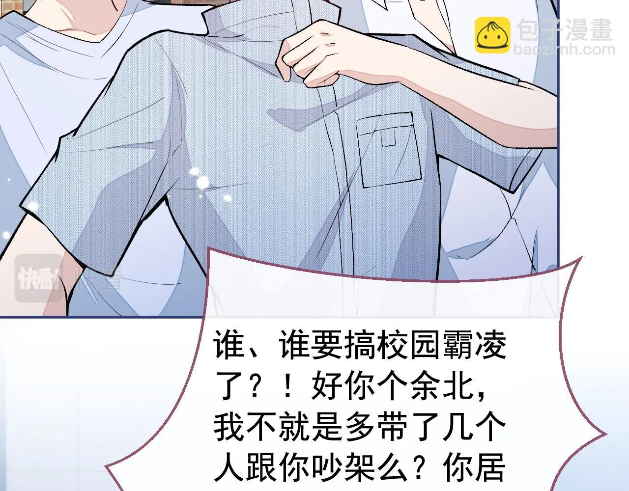 大学篇08 老幺被欺负了？！ 第95页