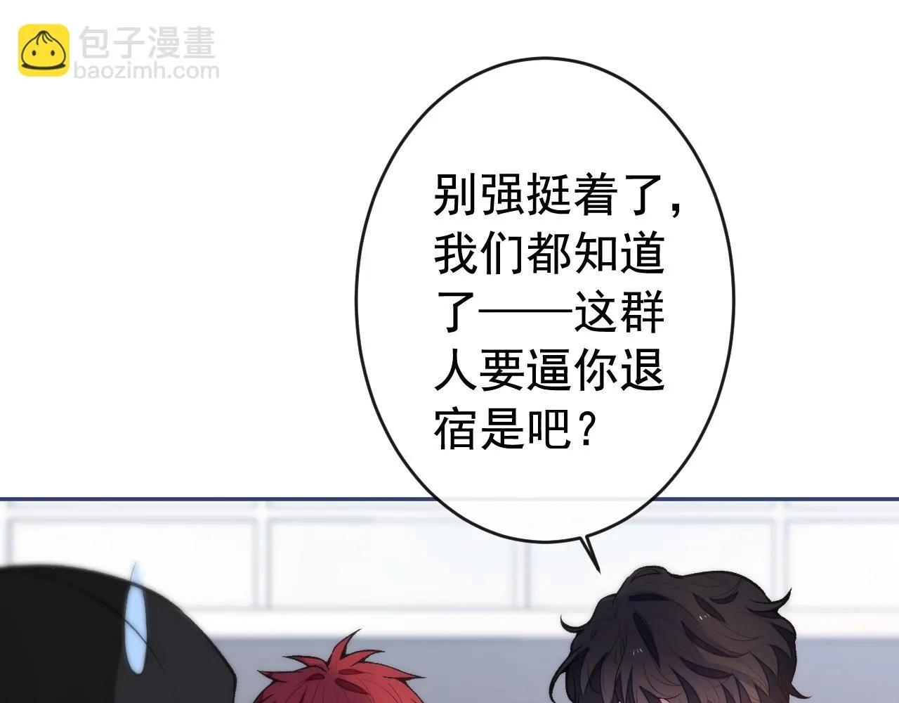 大学篇08 老幺被欺负了？！ 第102页