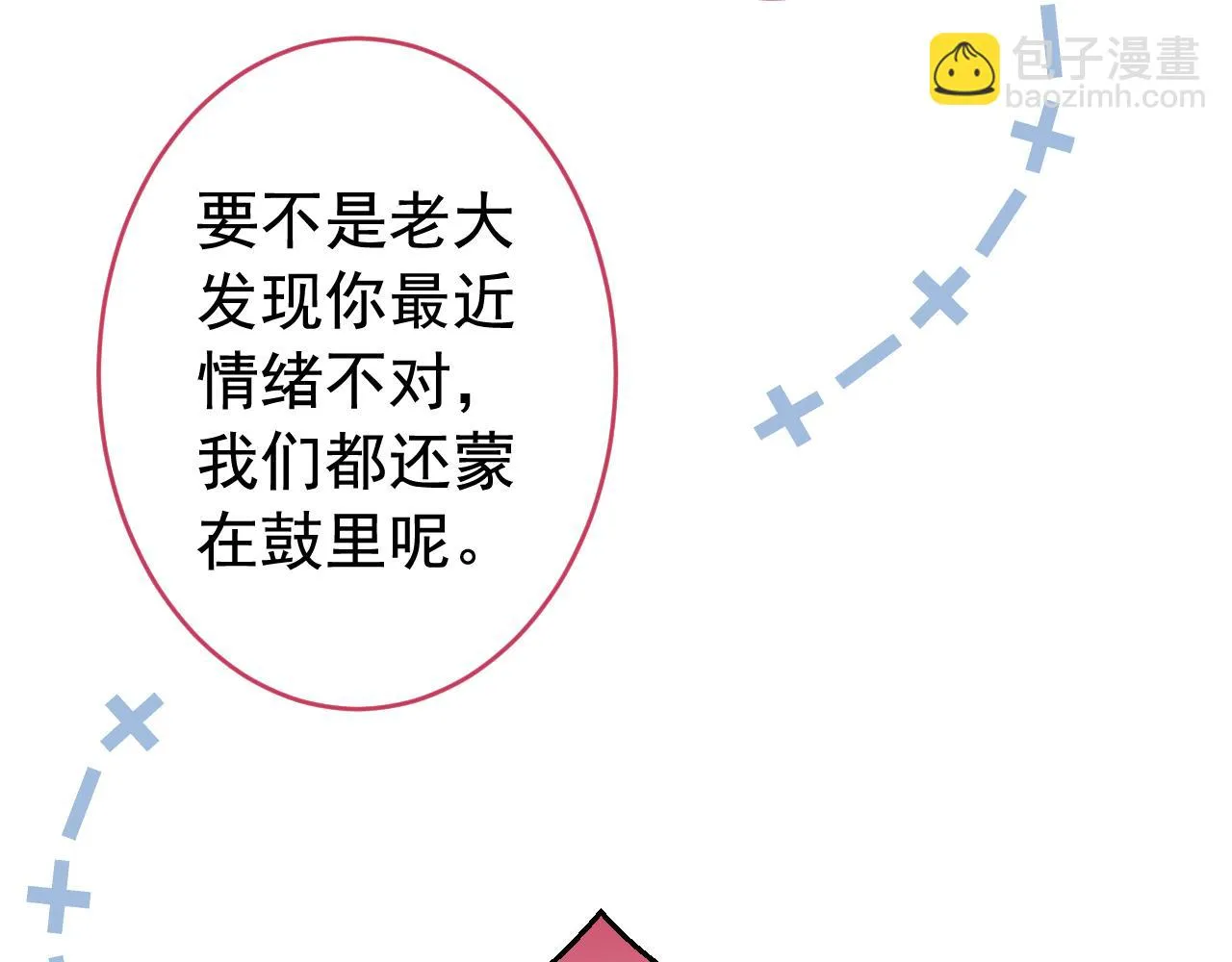 大学篇08 老幺被欺负了？！ 第105页