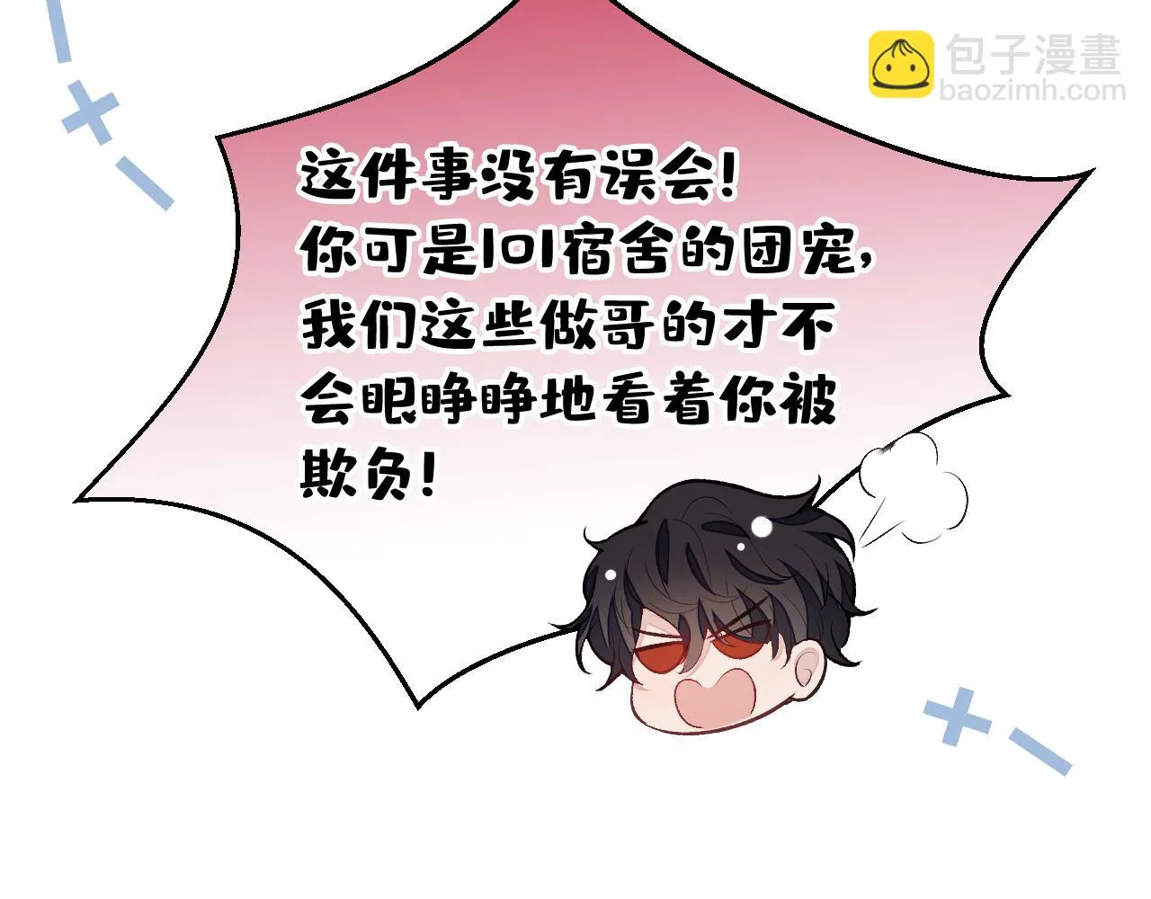 大学篇08 老幺被欺负了？！ 第106页