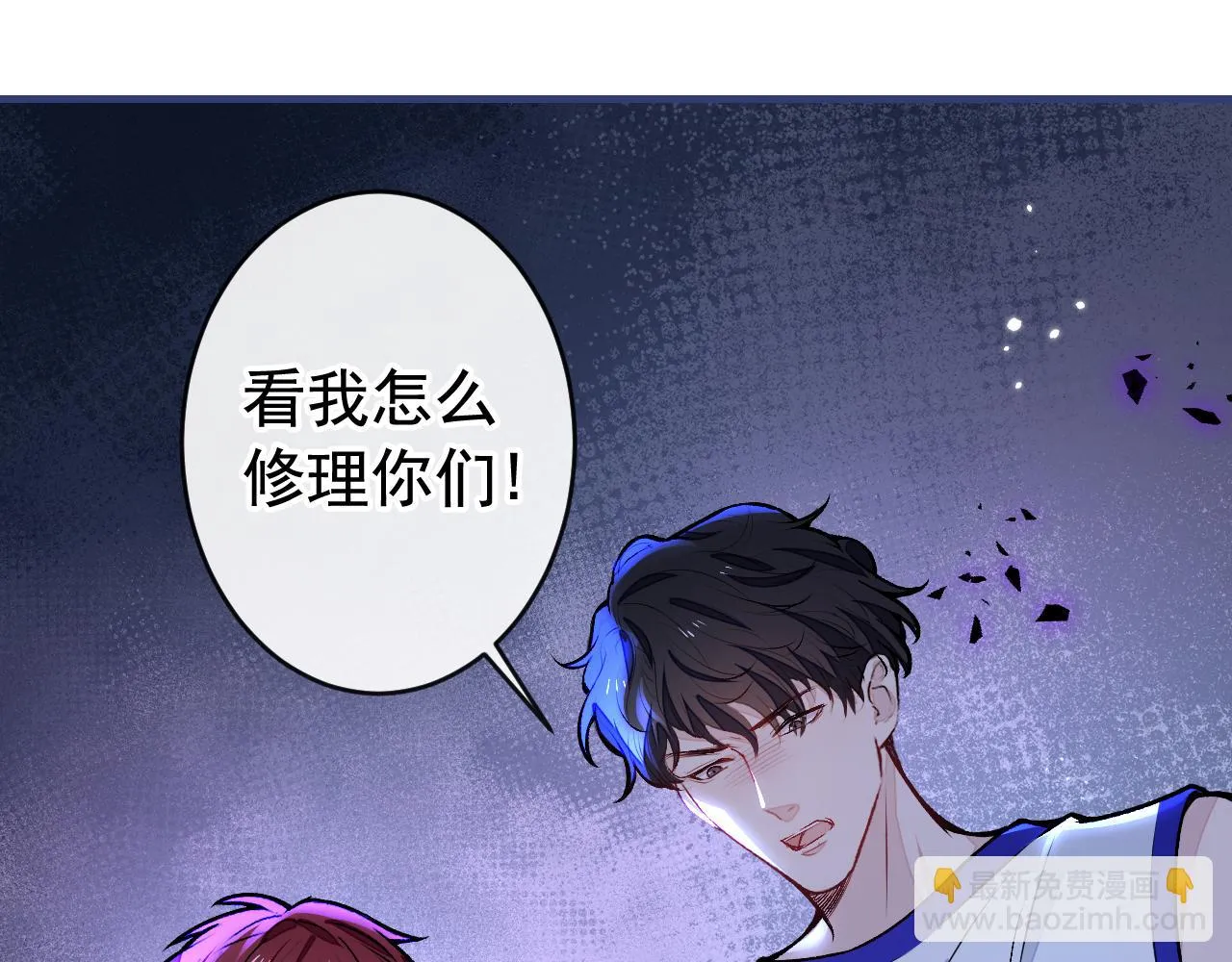 大学篇08 老幺被欺负了？！ 第108页
