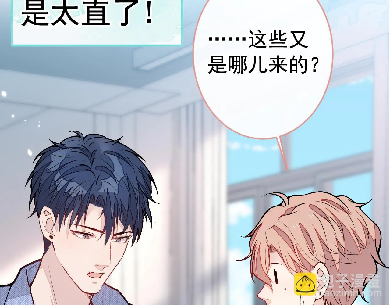 大学篇08 老幺被欺负了？！ 第113页