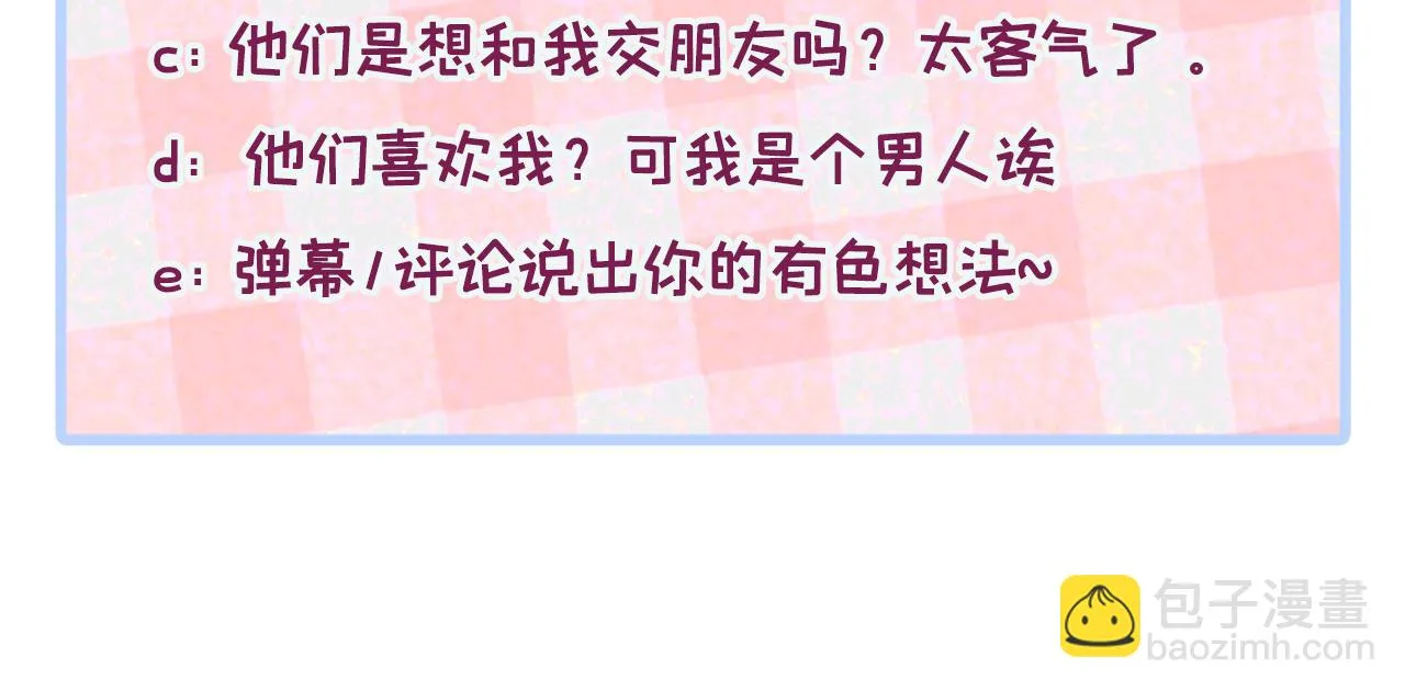 大学篇08 老幺被欺负了？！ 第118页