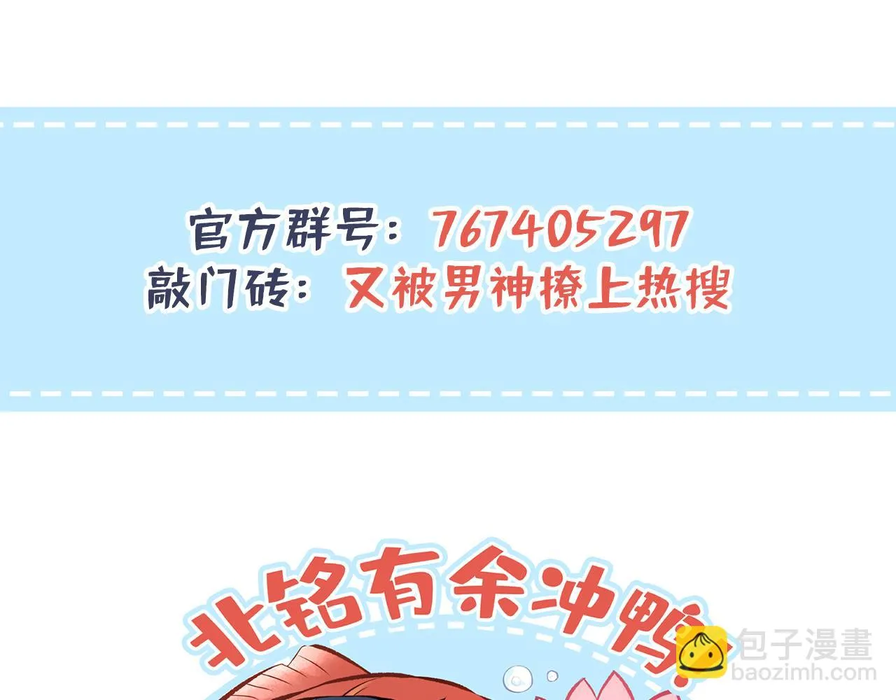 大学篇08 老幺被欺负了？！ 第119页
