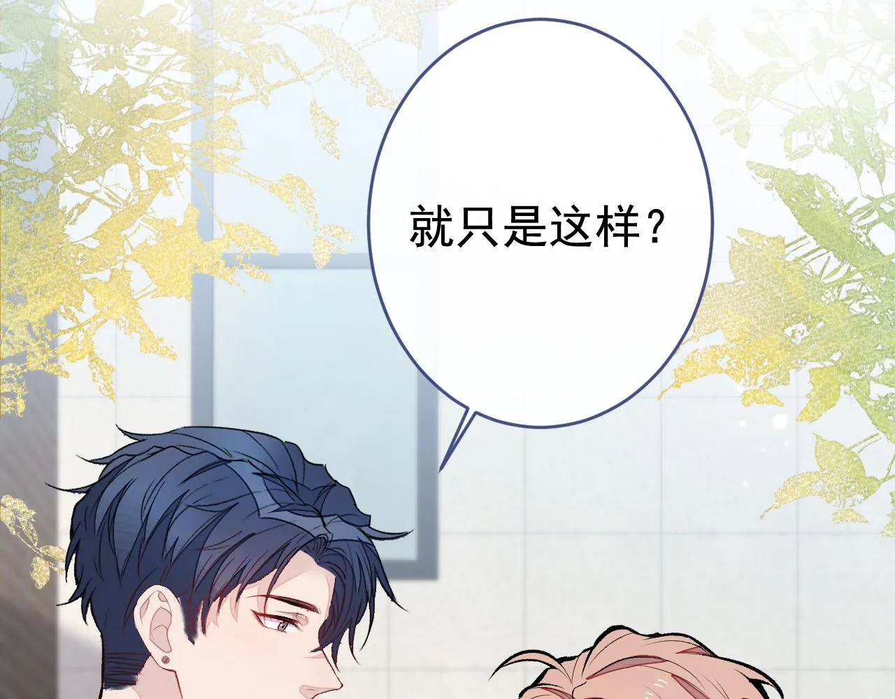 大学篇09 善良可爱？在说我？ 第26页