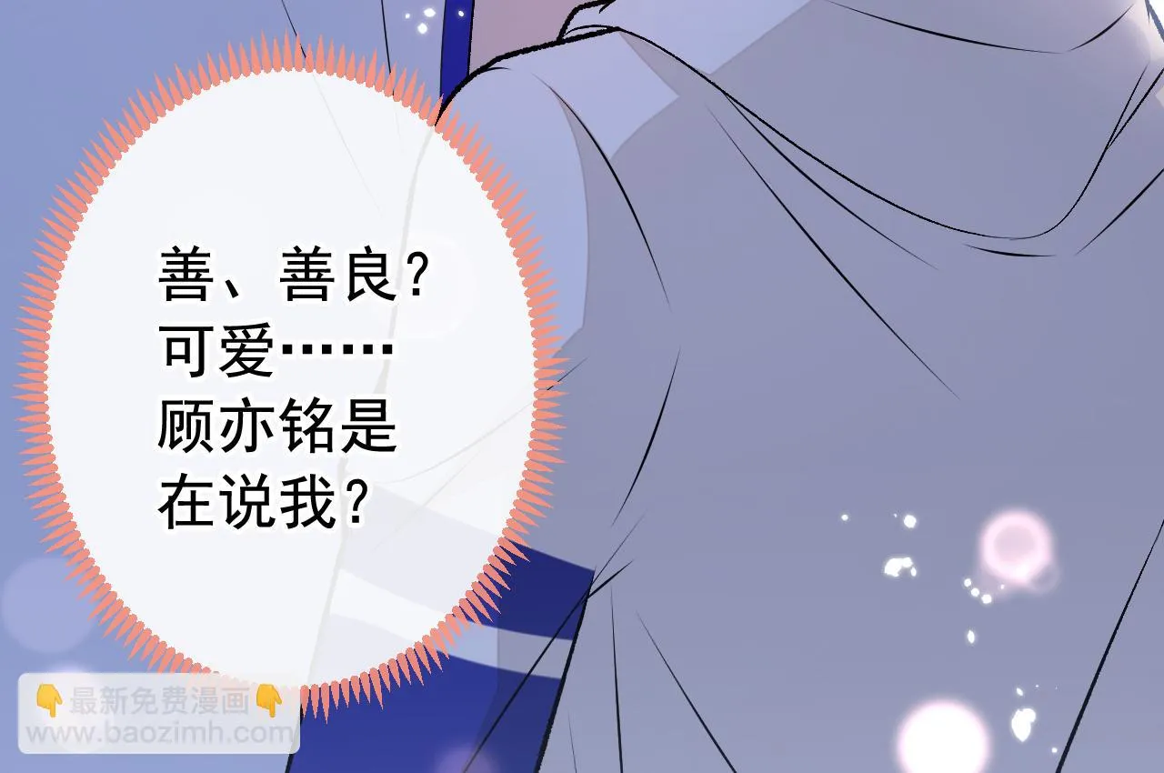 大学篇09 善良可爱？在说我？ 第48页