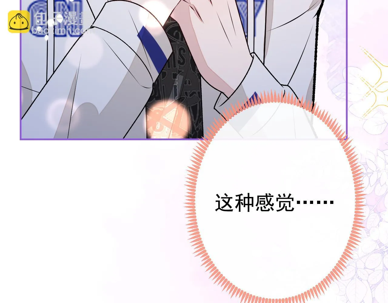 大学篇09 善良可爱？在说我？ 第52页