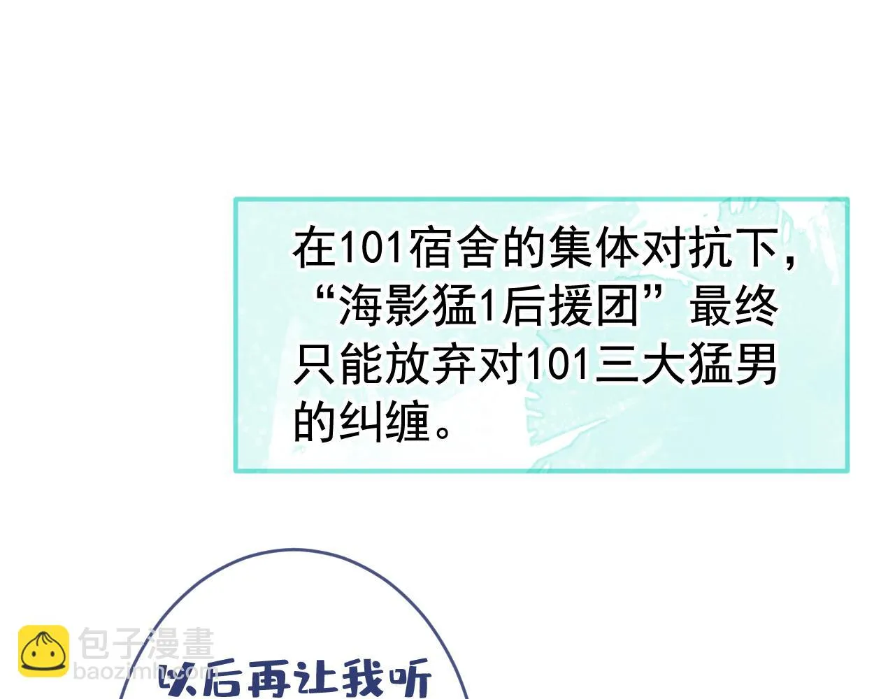 大学篇09 善良可爱？在说我？ 第62页