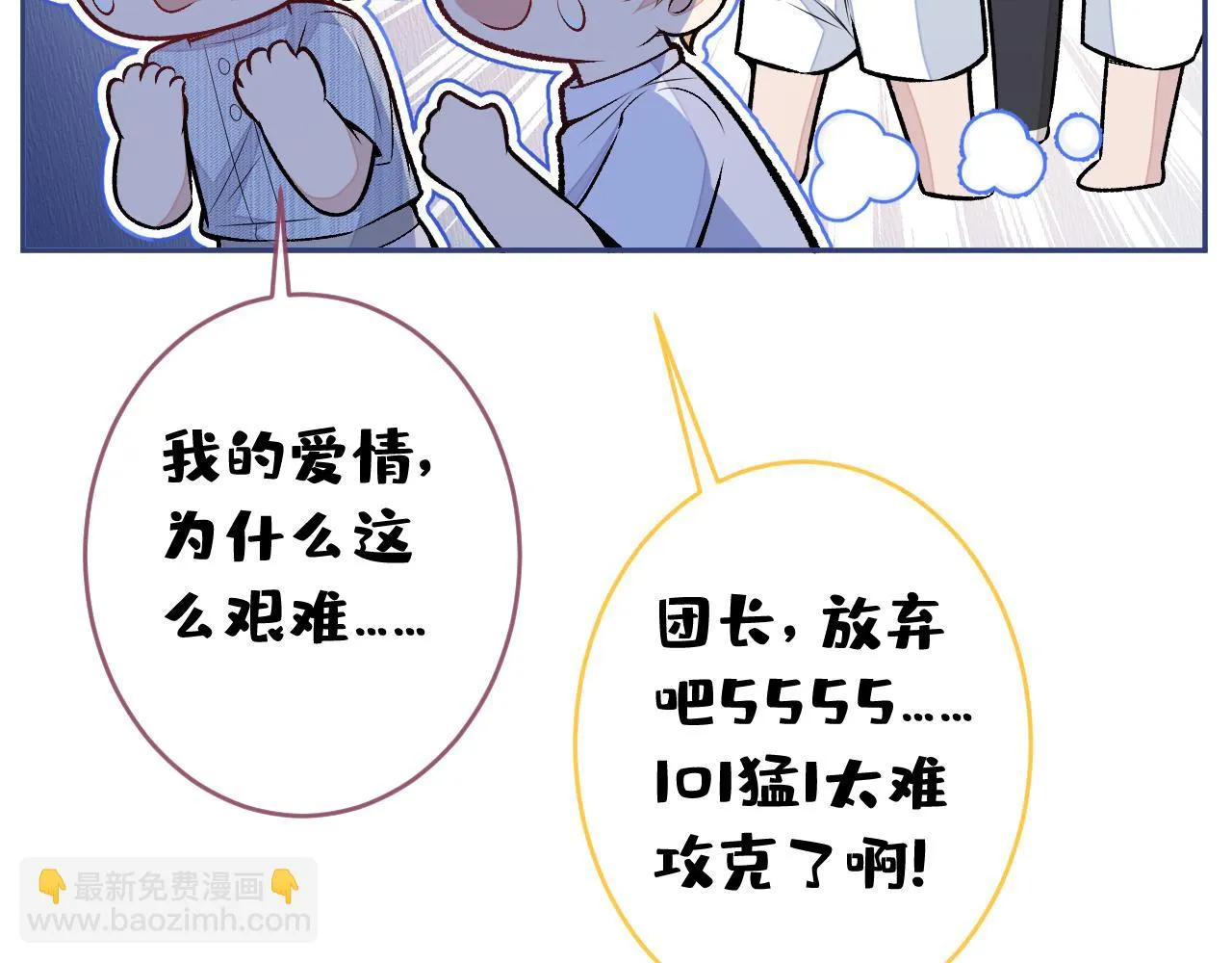 大学篇09 善良可爱？在说我？ 第64页