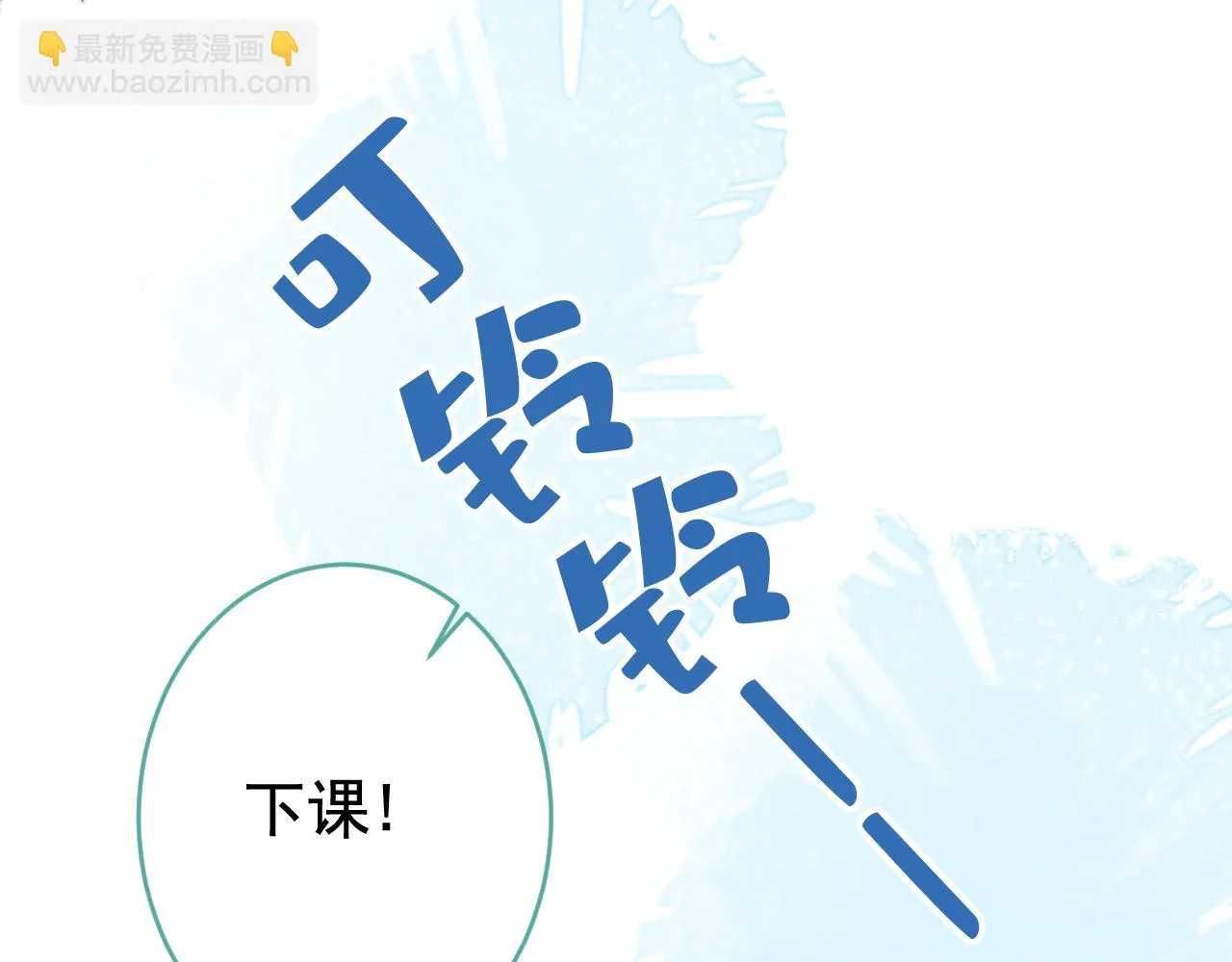 大学篇09 善良可爱？在说我？ 第71页