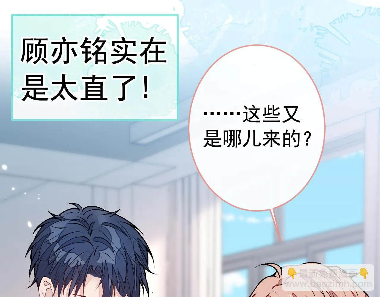 大学篇09 善良可爱？在说我？ 第73页