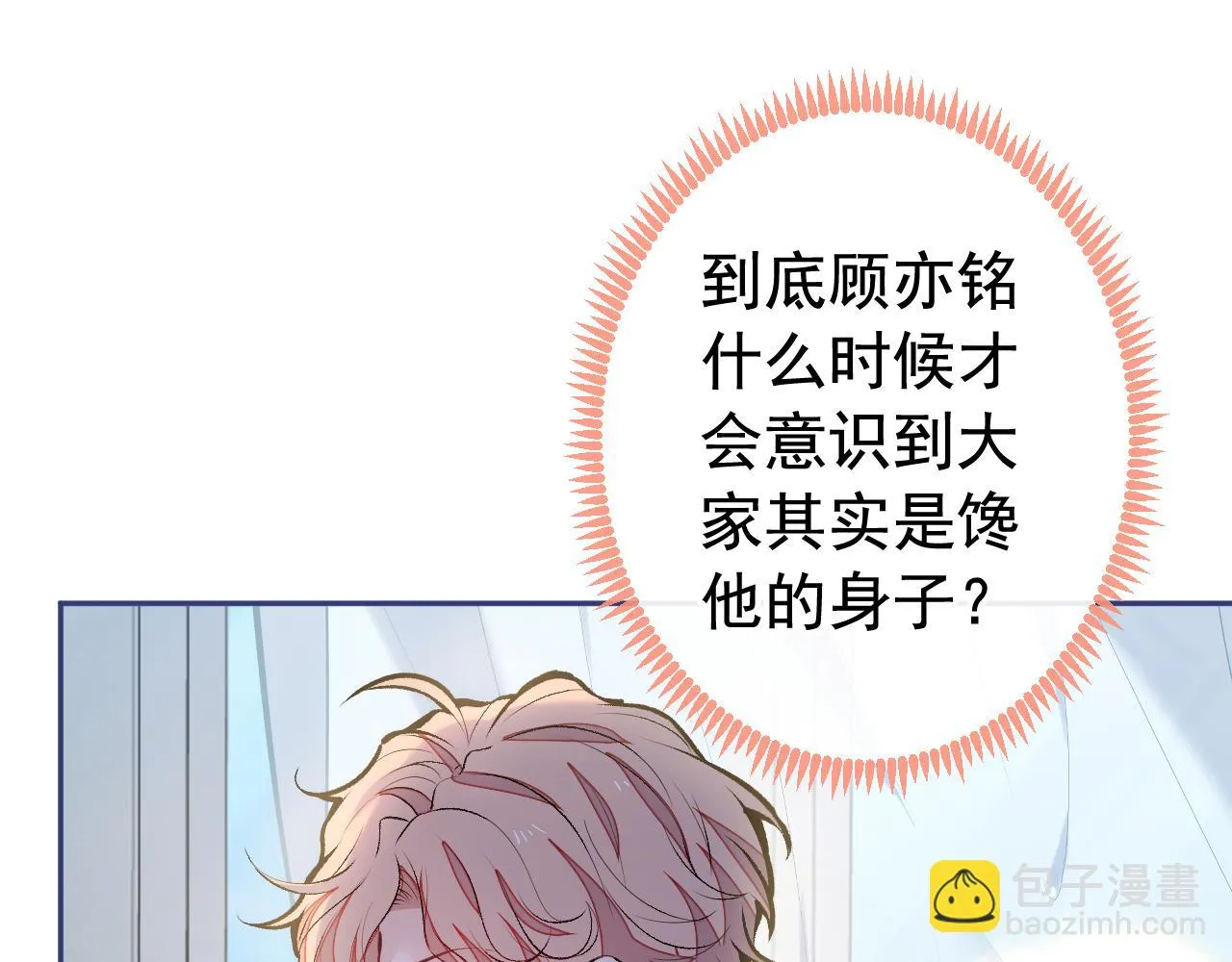 大学篇09 善良可爱？在说我？ 第82页