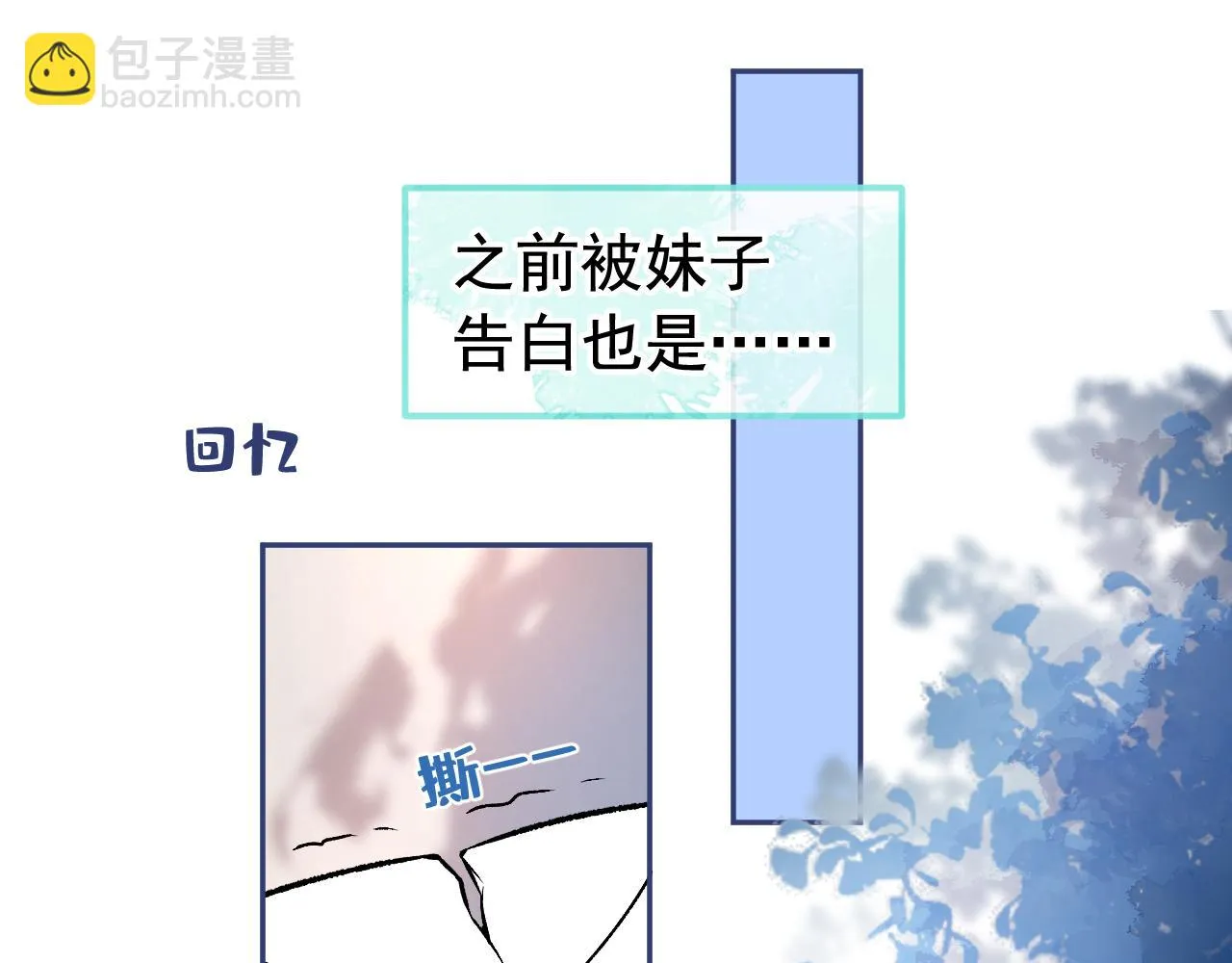 大学篇09 善良可爱？在说我？ 第84页