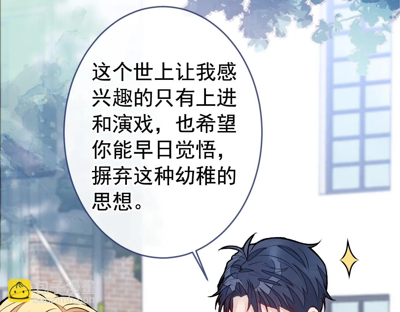 大学篇09 善良可爱？在说我？ 第86页
