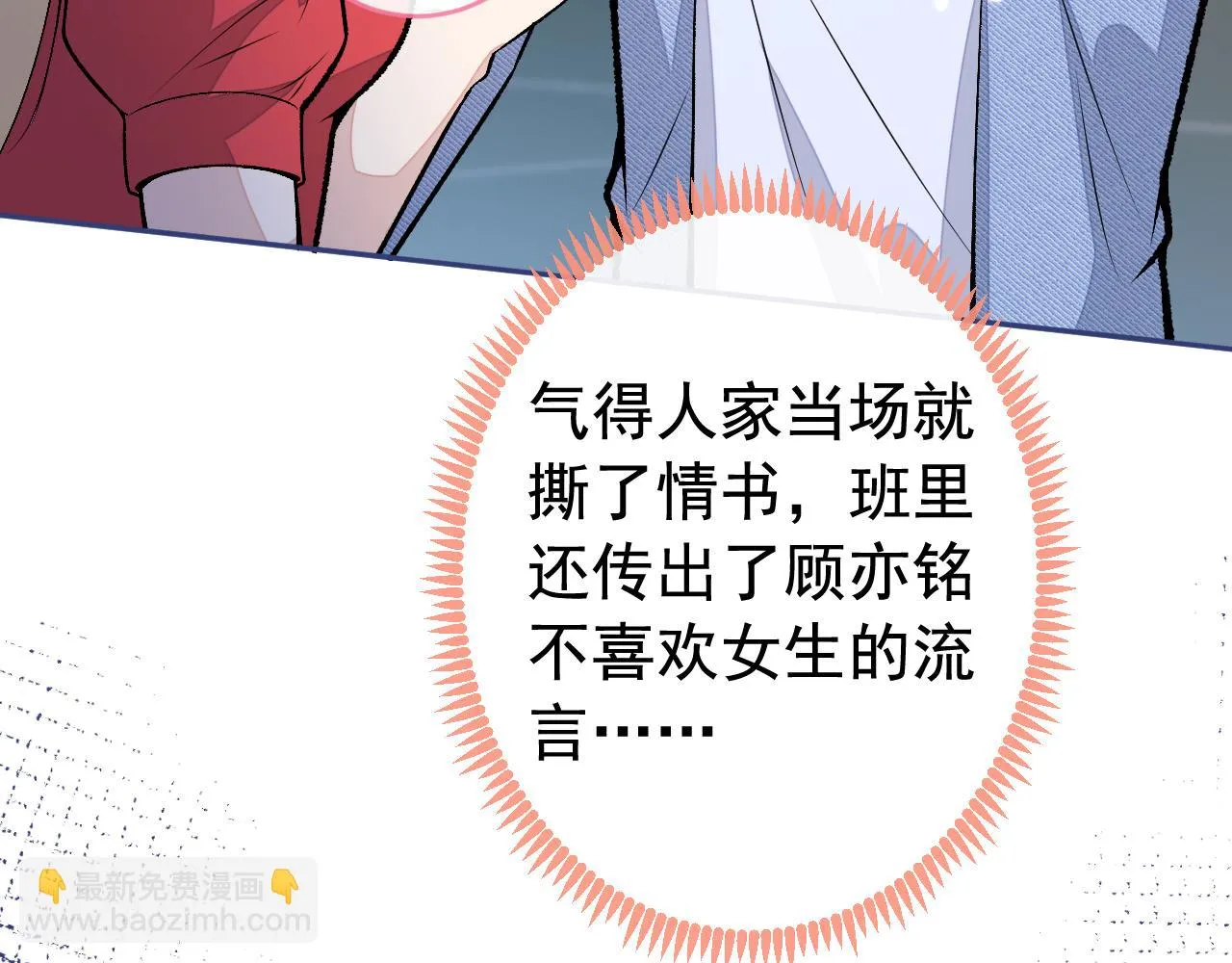 大学篇09 善良可爱？在说我？ 第88页