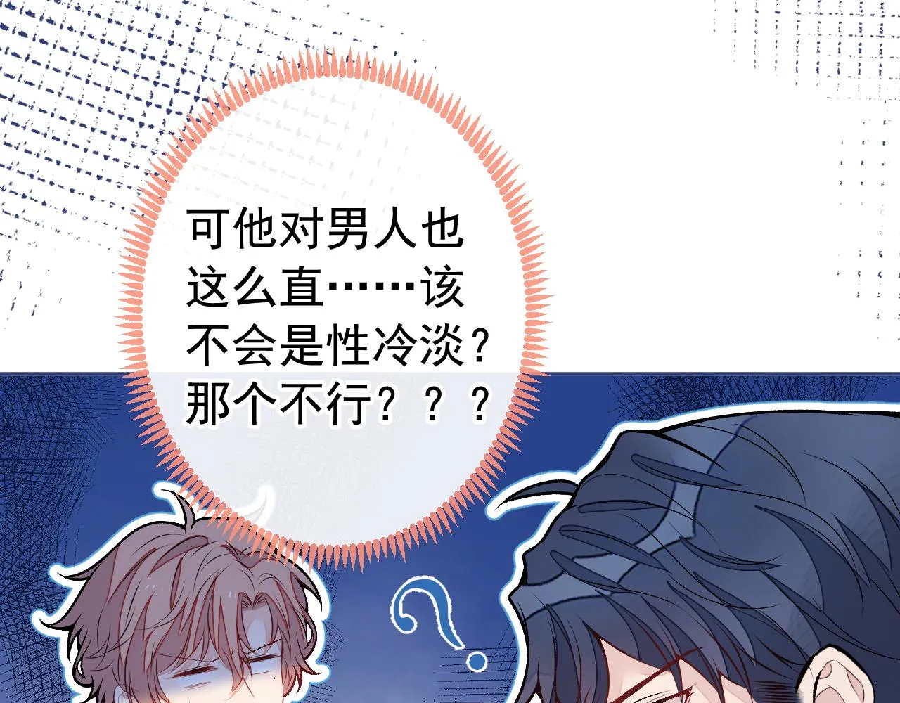 大学篇09 善良可爱？在说我？ 第90页