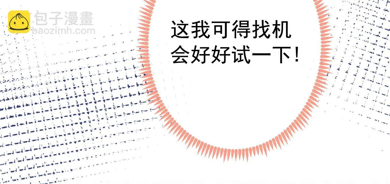 大学篇09 善良可爱？在说我？ 第92页