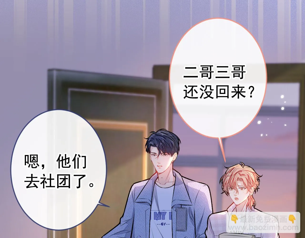 大学篇09 善良可爱？在说我？ 第95页