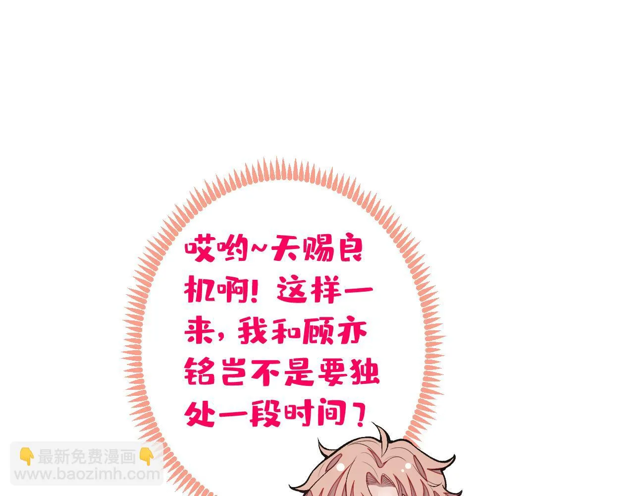 大学篇09 善良可爱？在说我？ 第98页
