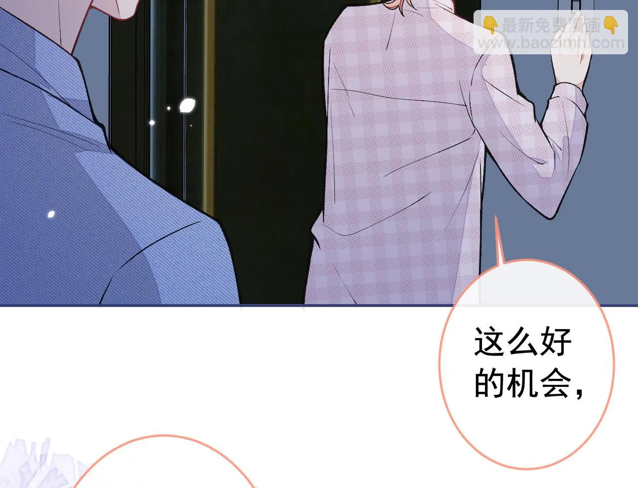 大学篇09 善良可爱？在说我？ 第102页