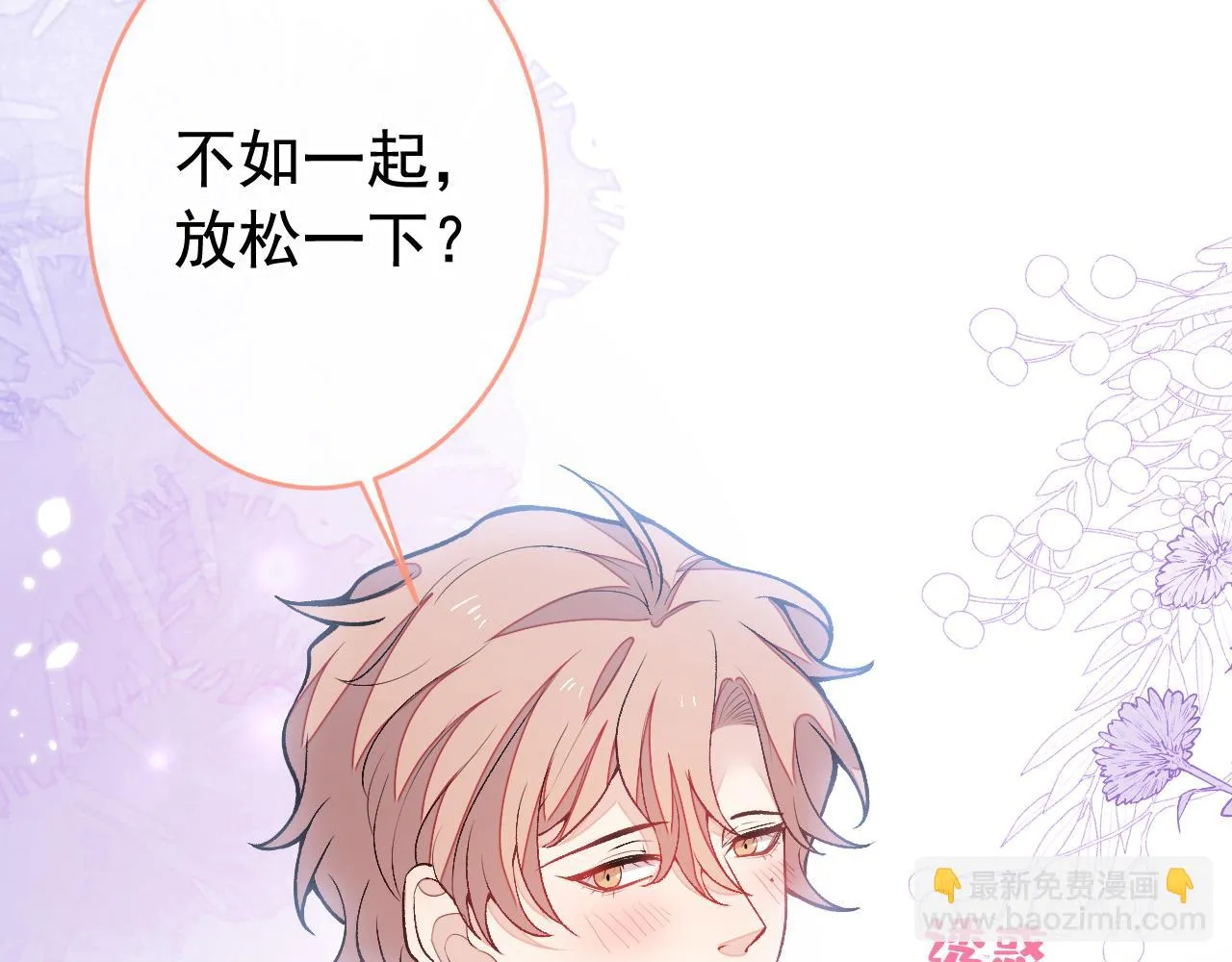 大学篇09 善良可爱？在说我？ 第103页