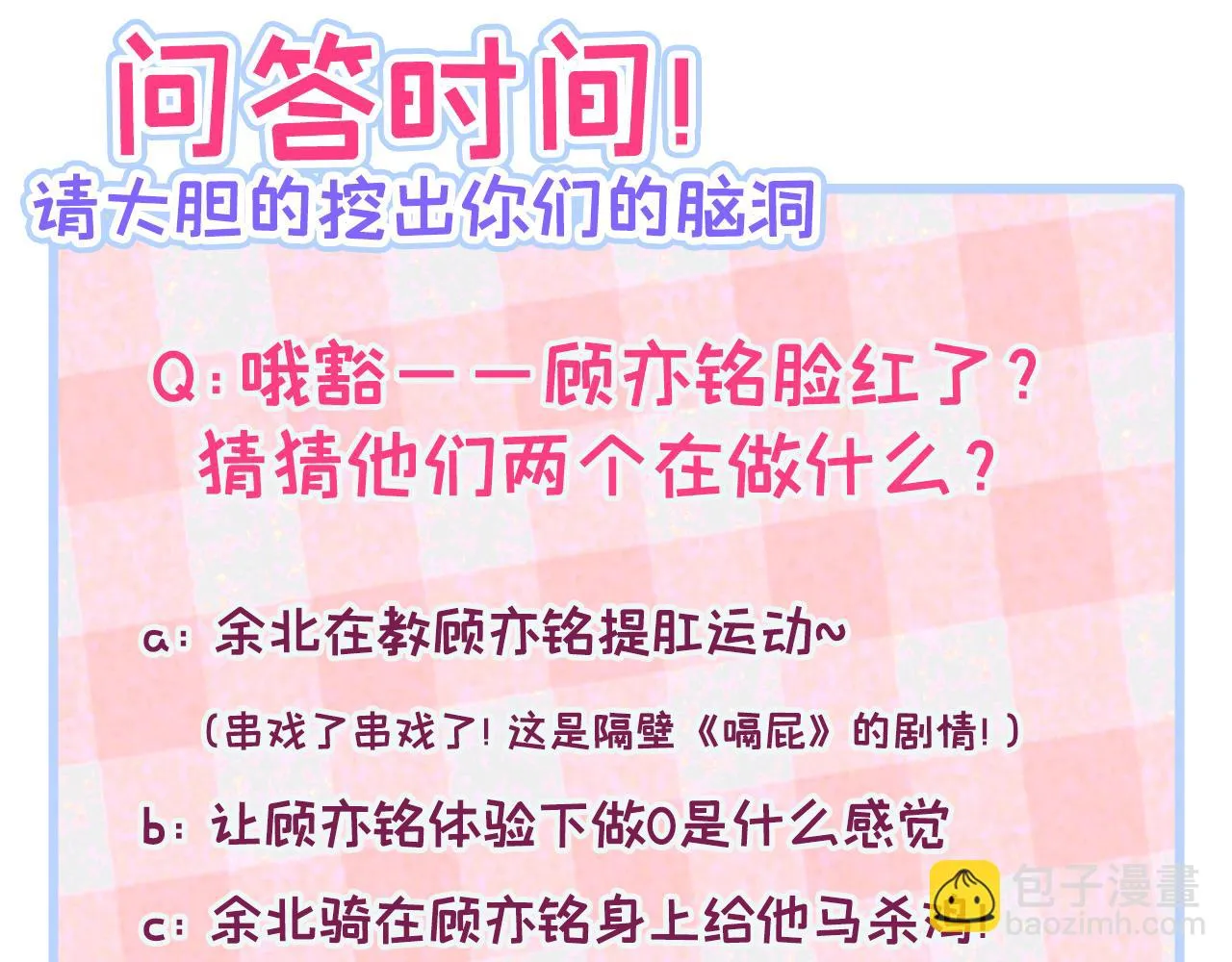 大学篇09 善良可爱？在说我？ 第111页