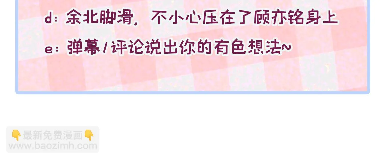 大学篇09 善良可爱？在说我？ 第112页