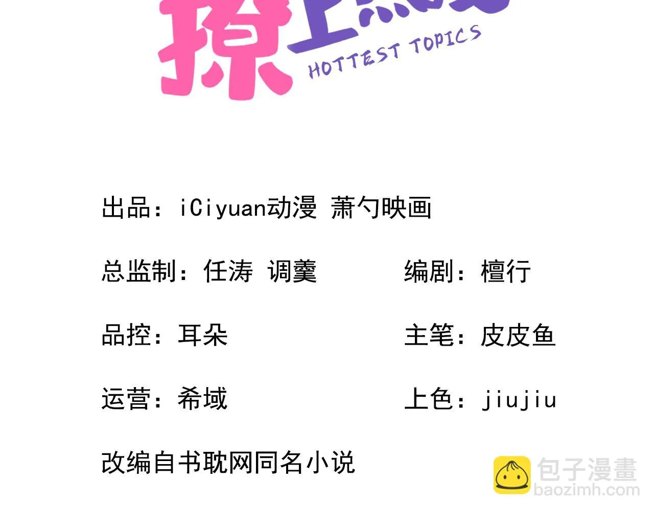 大学篇10 顾亦铭被我撩脸红了 第5页