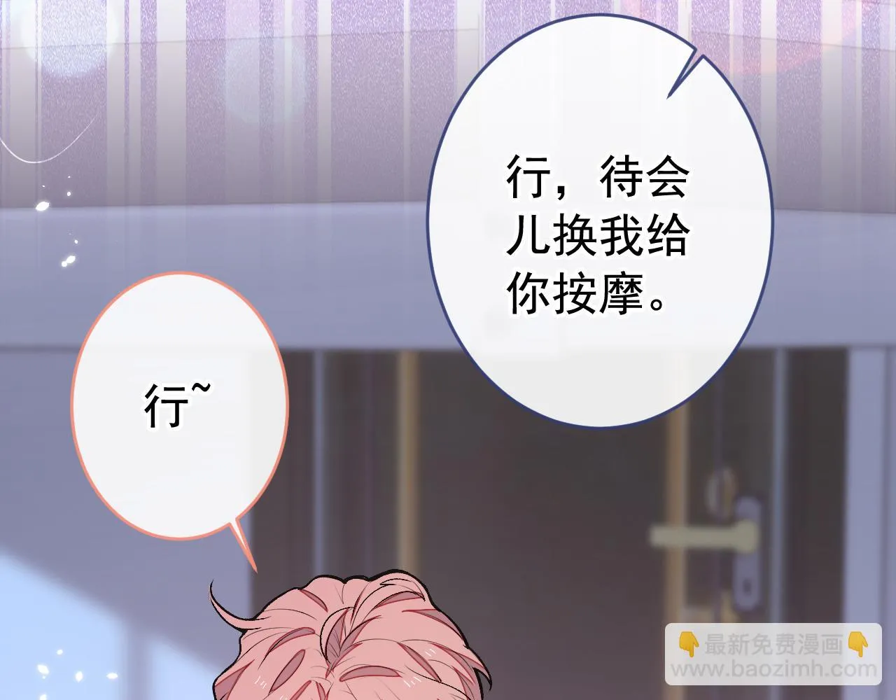 大学篇10 顾亦铭被我撩脸红了 第20页