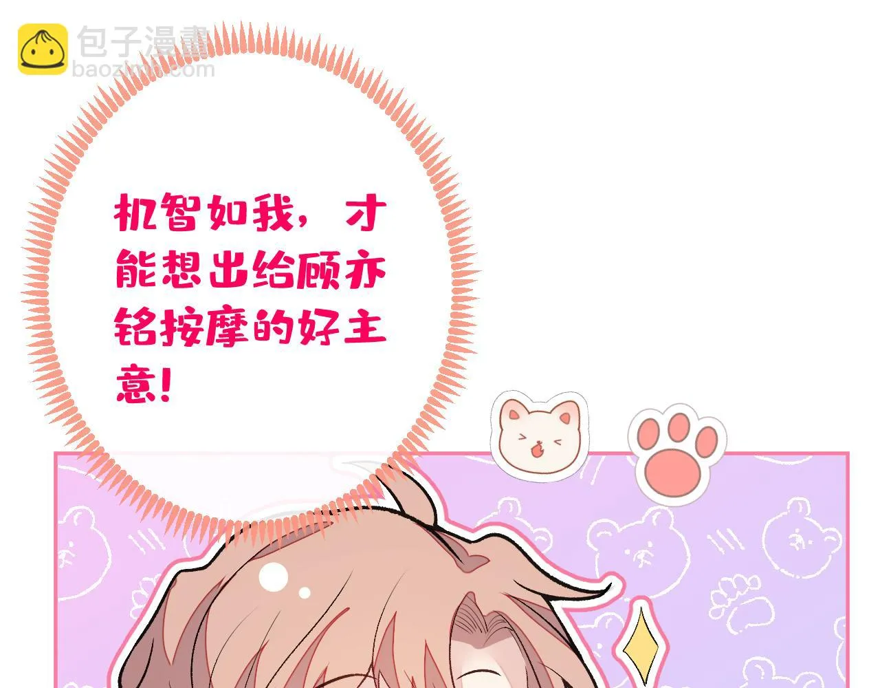 大学篇10 顾亦铭被我撩脸红了 第24页