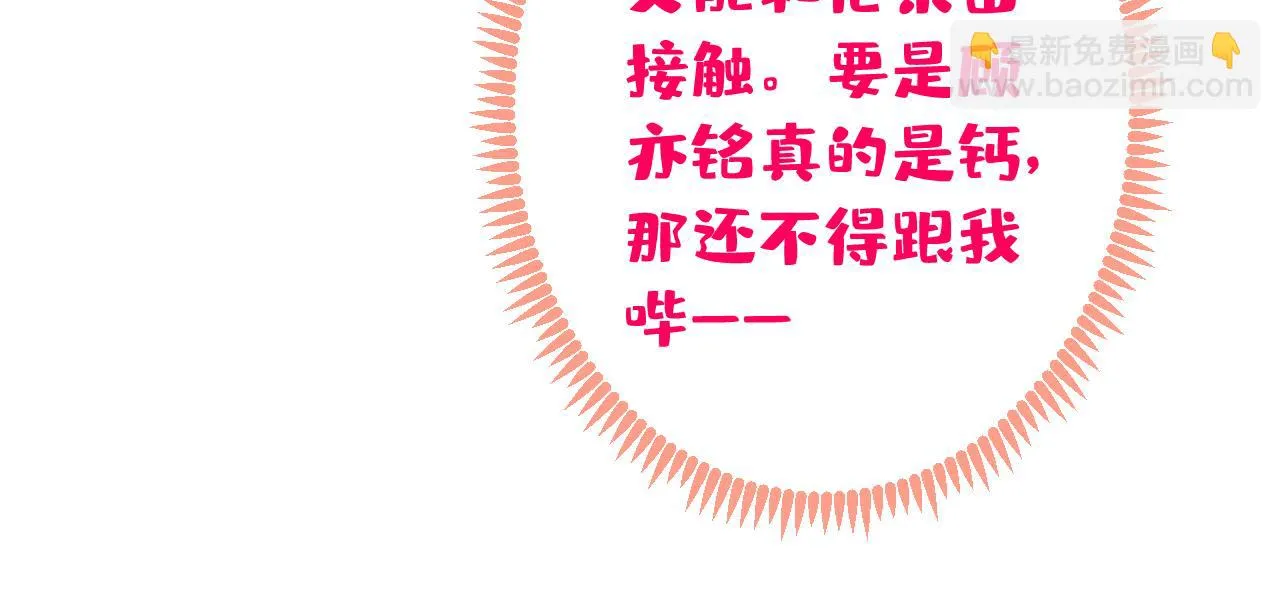 大学篇10 顾亦铭被我撩脸红了 第26页